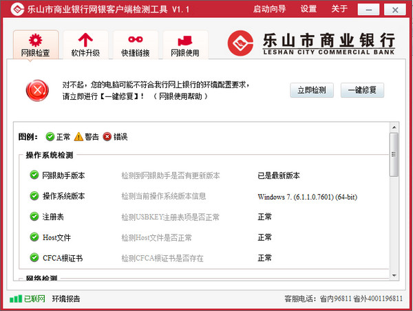 乐山市商行网银助手