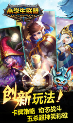 小学生联盟