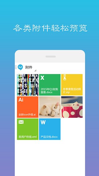 极邮app