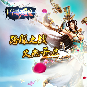 暗黑狂魔