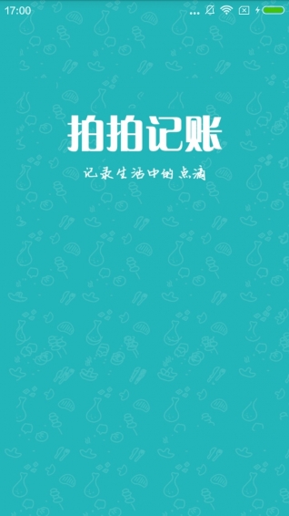 拍拍记账app