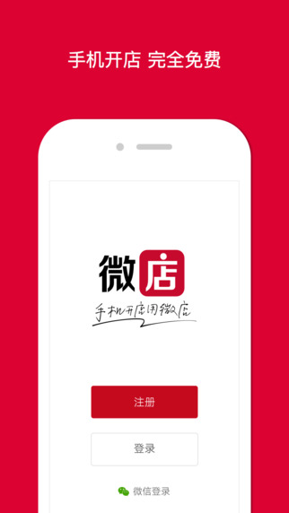 微店app