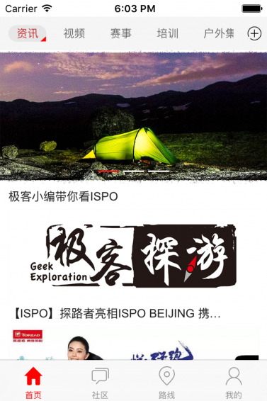 极客探游app