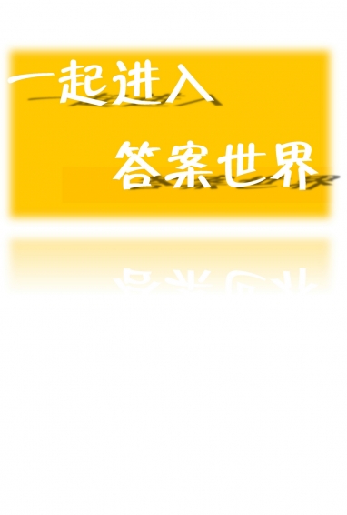 初中作业答案app