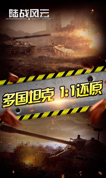 陆战风云百度版