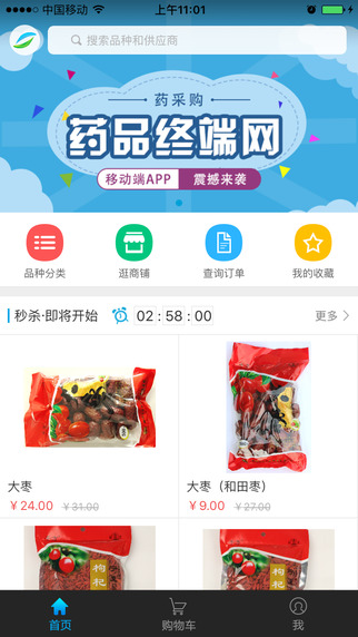 药品终端网app
