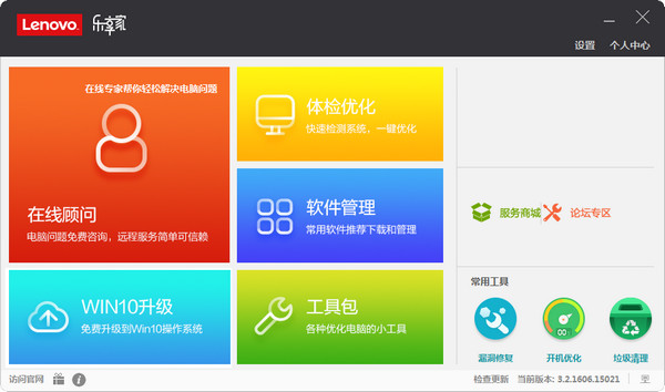 联想服务客户端下载