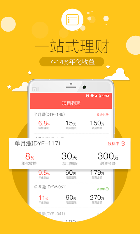 全民财富理财下载