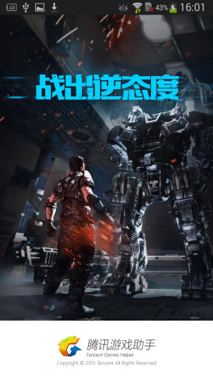 战助手官方app