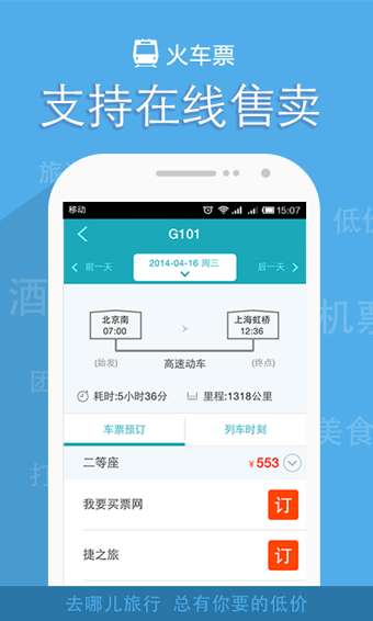 去哪儿旅行