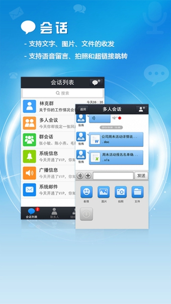 腾讯通手机版