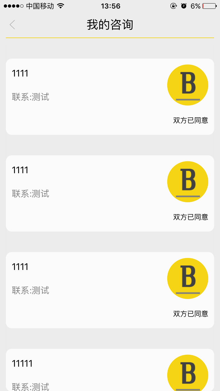 帮众律师app