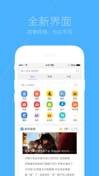 搜狗浏览器iPhone版