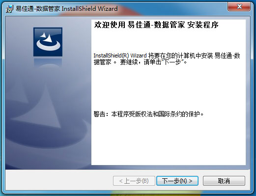 易佳通数据管家