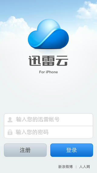 迅雷云