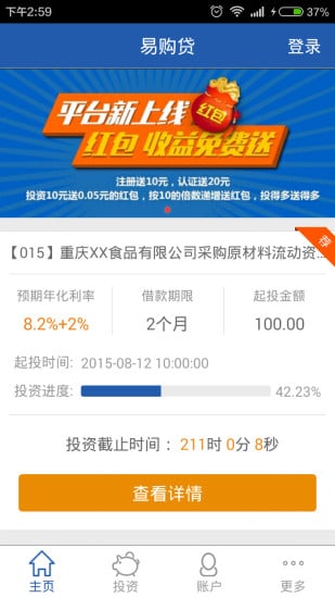 易购贷app