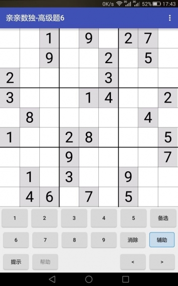 亲亲数独