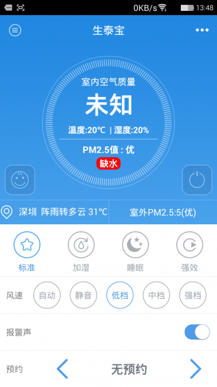 生泰宝app