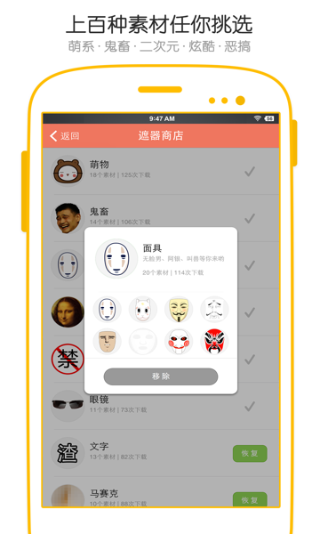 遮遮app