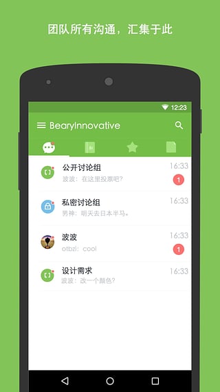 Bearychat手机客户端