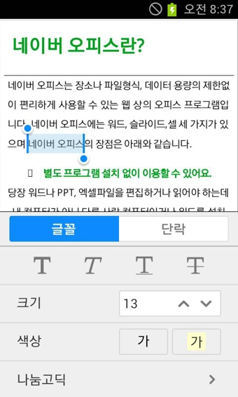 Naver Office安卓版