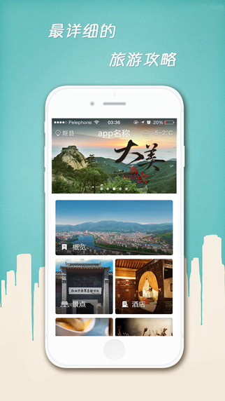 新县旅游app