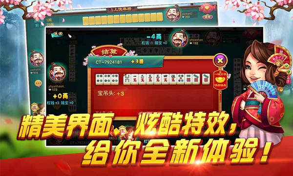 同城游上饶麻将
