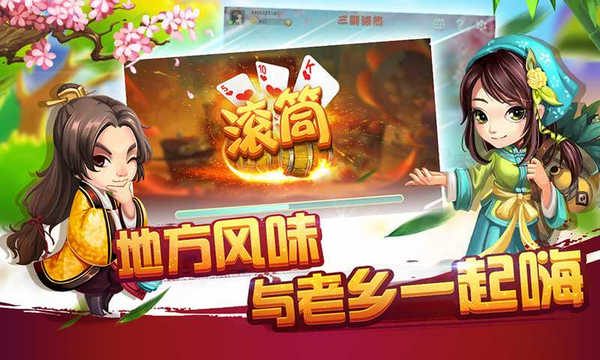 同城游三副滚筒下载
