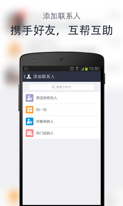 安居客移动经纪人