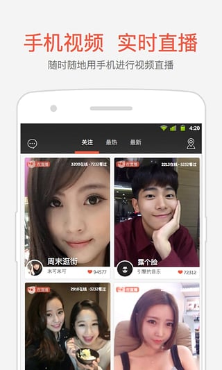 在直播app