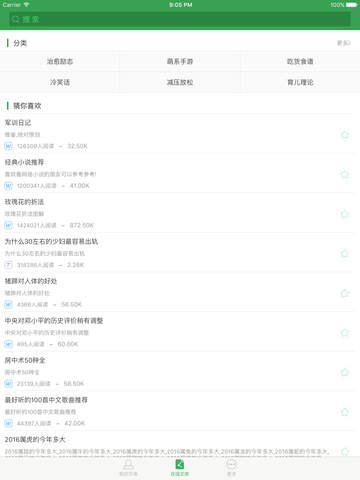 百度文库iPad
