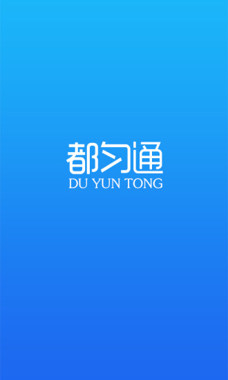 都匀通app
