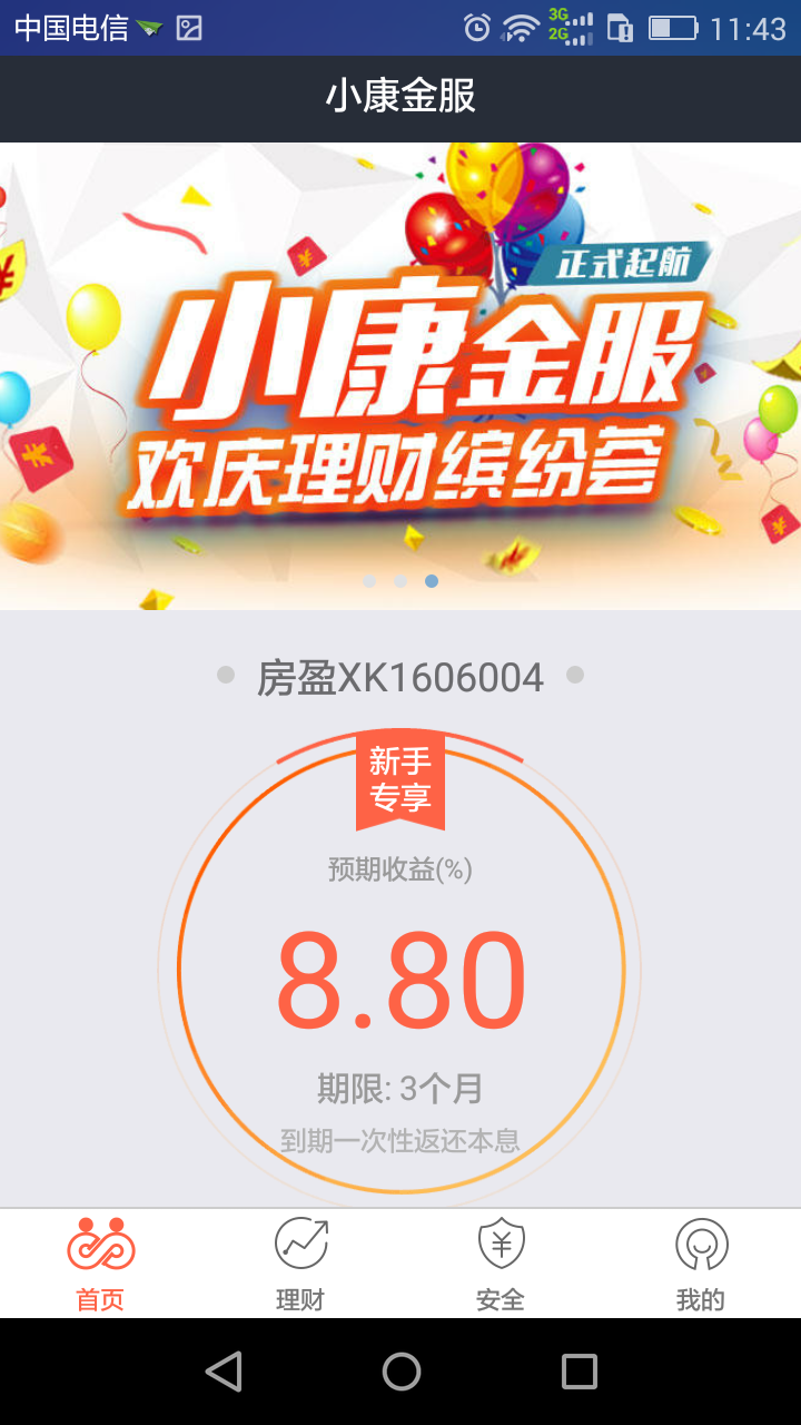 小康金服app