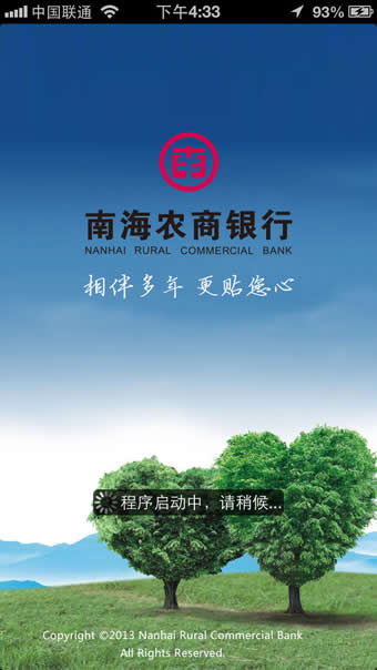 南海农商银行