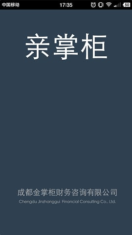 青掌柜app