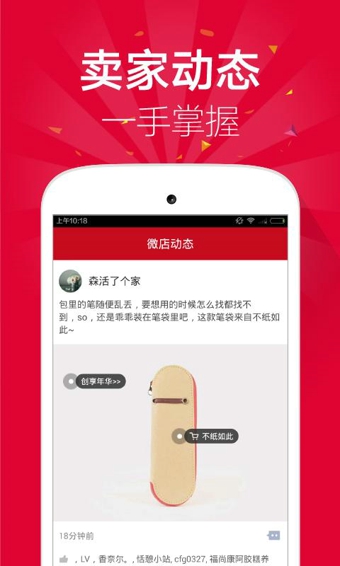 微店买家版