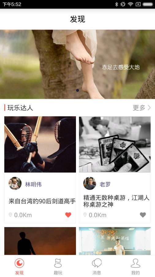 玩伙app