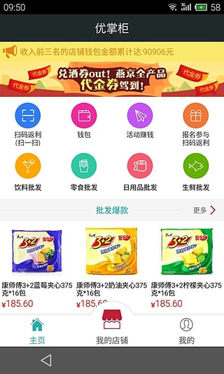 优掌柜下载