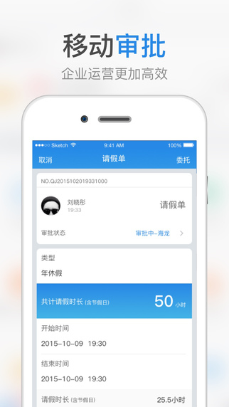 奇鱼微办公iOS版