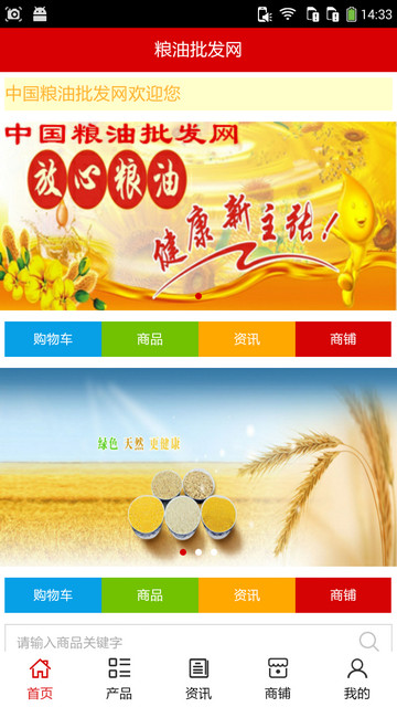 粮油批发网app