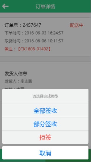金掌柜配送