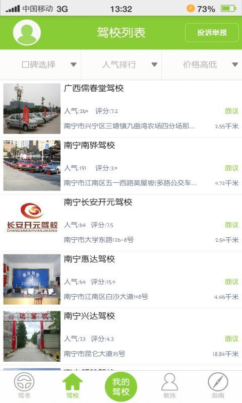 广西驾车宝约教版