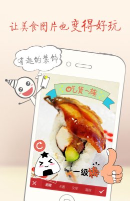 POCO美食相机