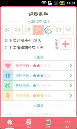西柚经期助手