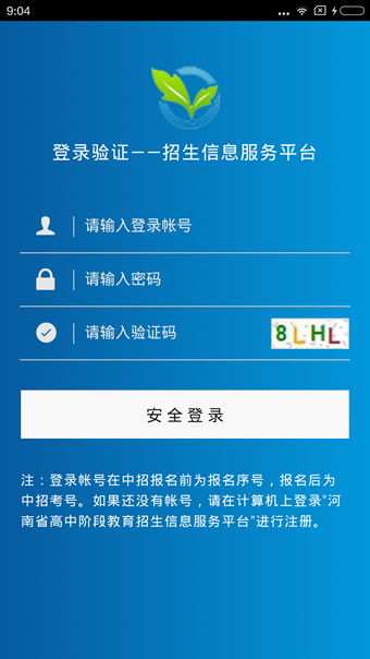 招生信息服务平台|招生信息服务平台app v1.1.