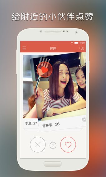探探app