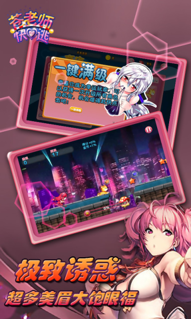 苍老师快逃|苍老师快逃下载 v1.2.2 安卓版