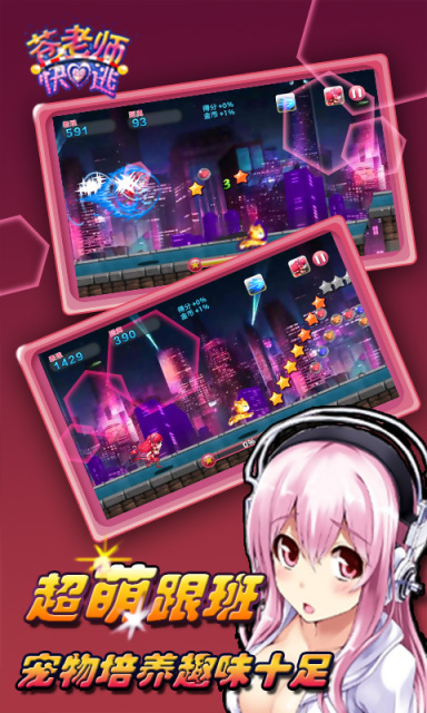 苍老师快逃|苍老师快逃下载 v1.2.2 安卓版