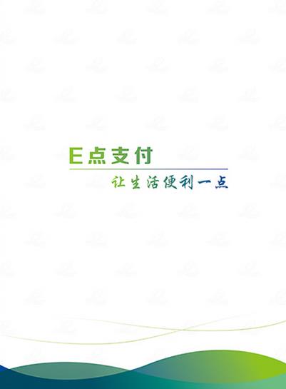 E点支付|E点支付官网免费下载 v1.1 安卓最新版