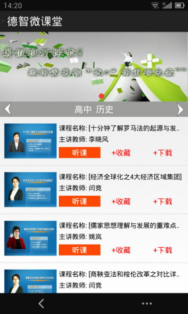 德智微课堂|德智微课堂app v2.0.2 安卓版